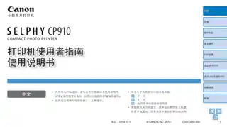 CANON佳能SELPHY CP910